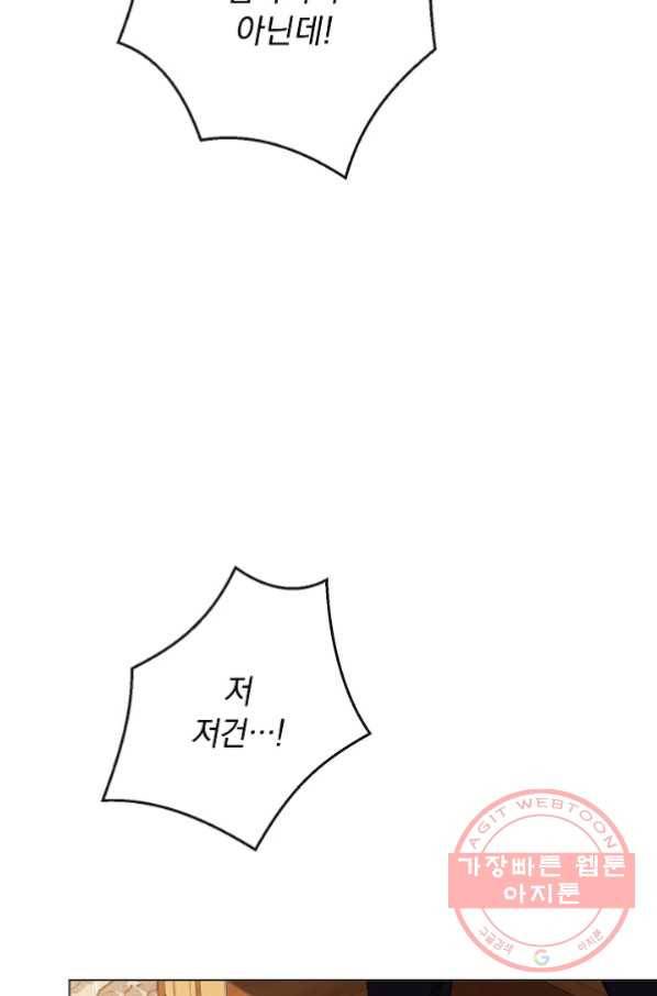 악녀는 모래시계를 되돌린다 78화 95