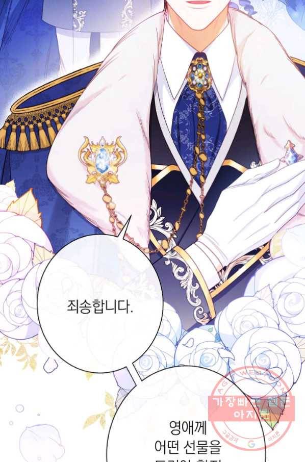 악녀는 모래시계를 되돌린다 78화 98