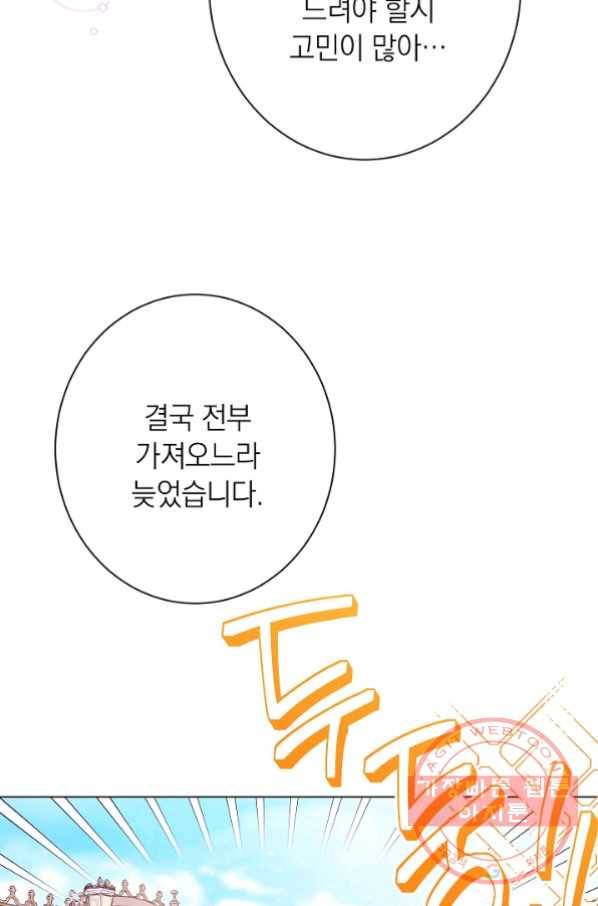악녀는 모래시계를 되돌린다 78화 99