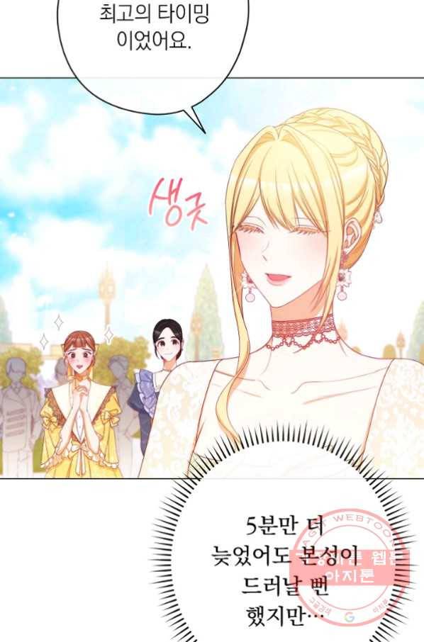 악녀는 모래시계를 되돌린다 78화 101