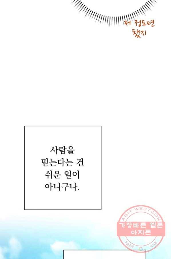 악녀는 모래시계를 되돌린다 78화 102