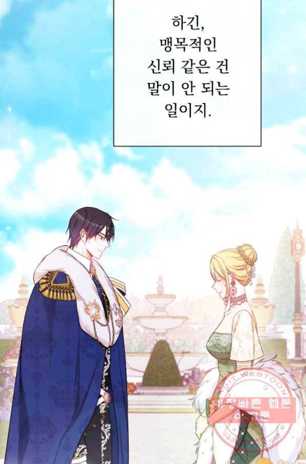악녀는 모래시계를 되돌린다 78화 103