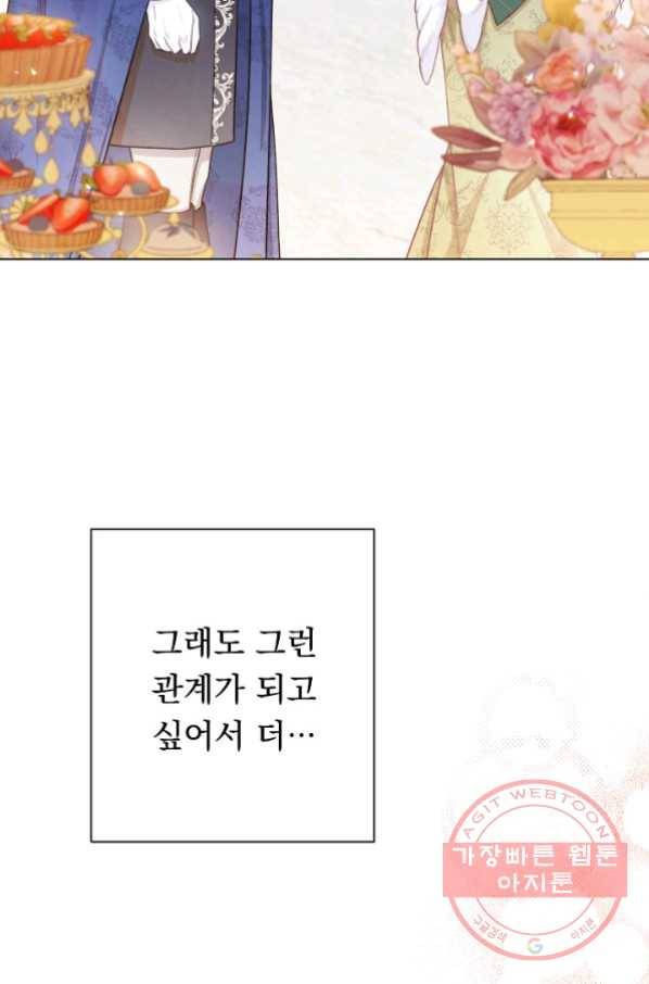 악녀는 모래시계를 되돌린다 78화 104