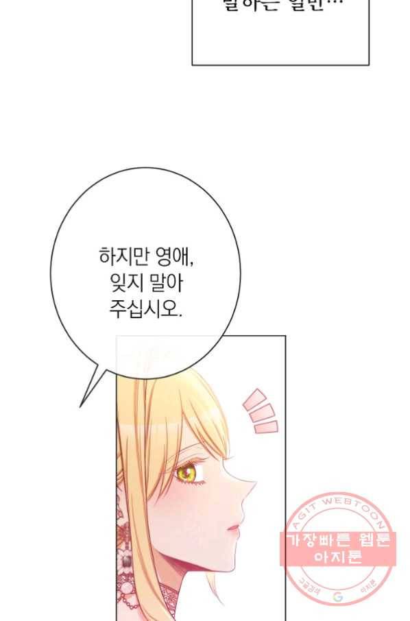 악녀는 모래시계를 되돌린다 78화 109