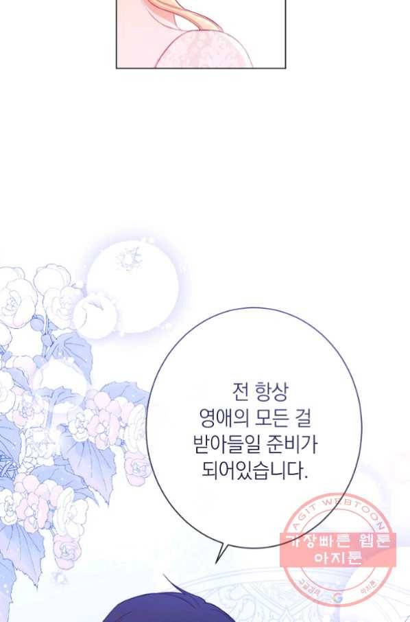 악녀는 모래시계를 되돌린다 78화 110