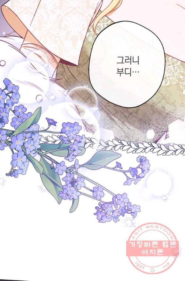 악녀는 모래시계를 되돌린다 78화 112