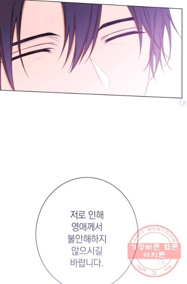 악녀는 모래시계를 되돌린다 78화 113