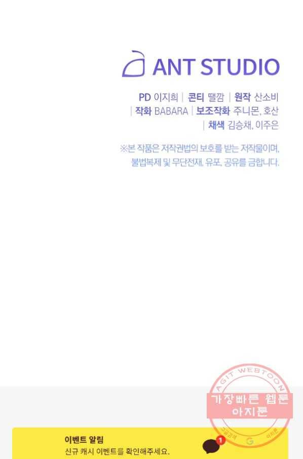 악녀는 모래시계를 되돌린다 78화 115