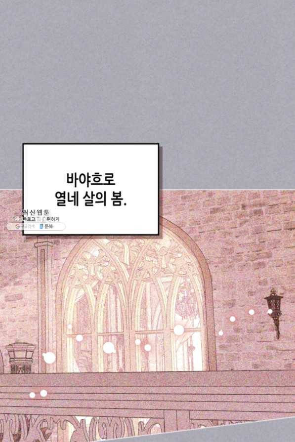 악역이 베푸는 미덕 외전 4화 1