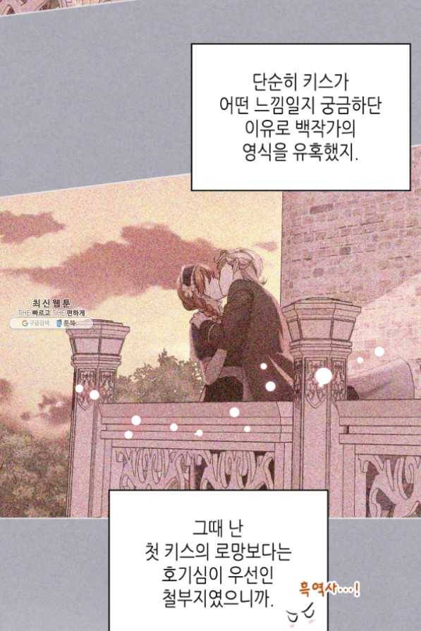 악역이 베푸는 미덕 외전 4화 2