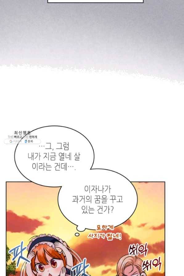 악역이 베푸는 미덕 외전 4화 3