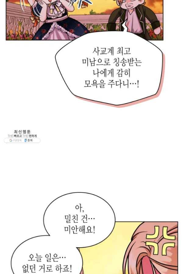 악역이 베푸는 미덕 외전 4화 4