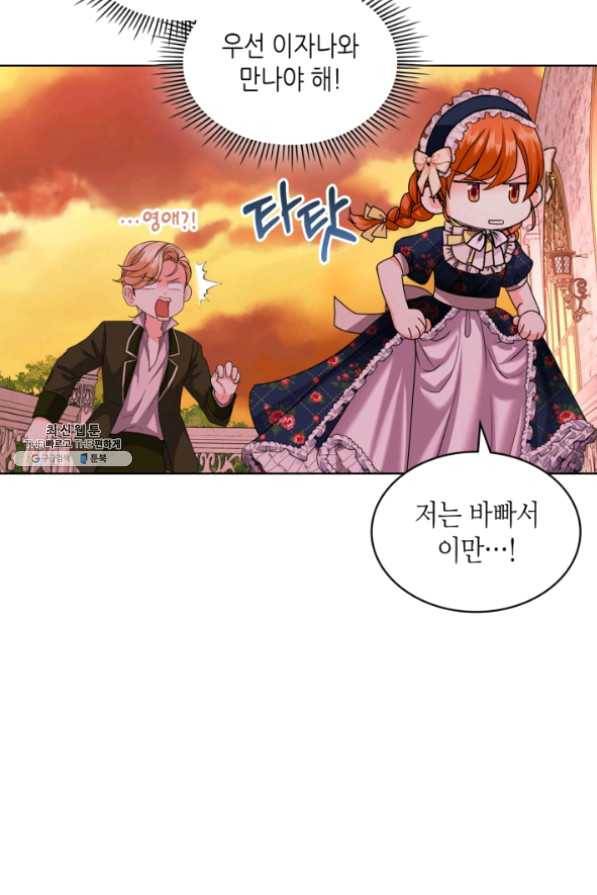 악역이 베푸는 미덕 외전 4화 6