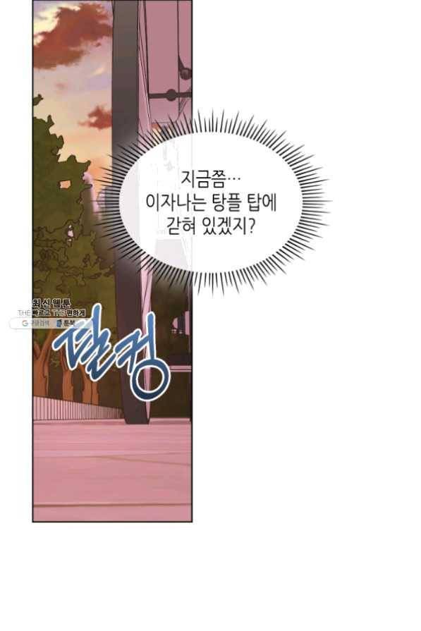 악역이 베푸는 미덕 외전 4화 9