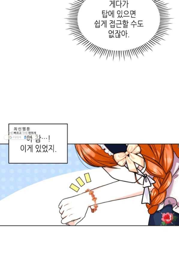 악역이 베푸는 미덕 외전 4화 11