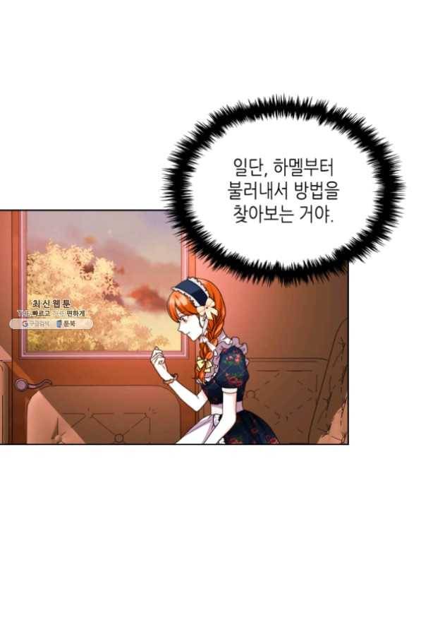 악역이 베푸는 미덕 외전 4화 12