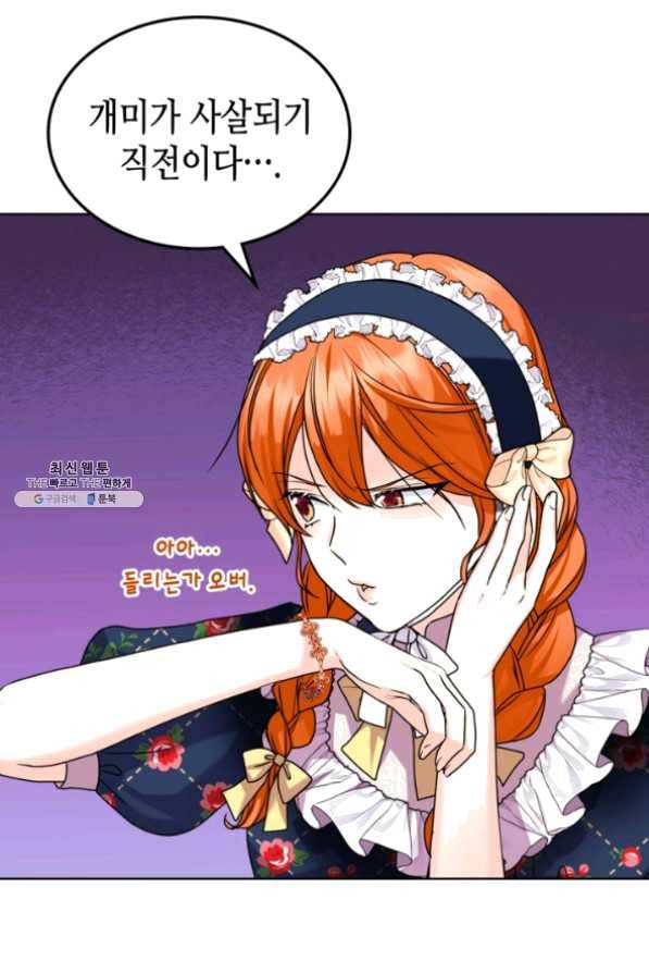 악역이 베푸는 미덕 외전 4화 13
