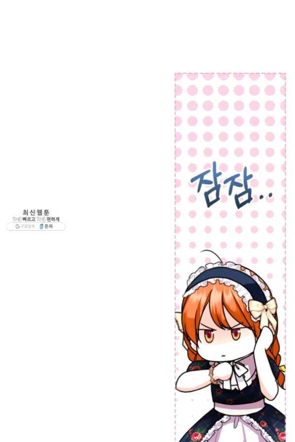 악역이 베푸는 미덕 외전 4화 14