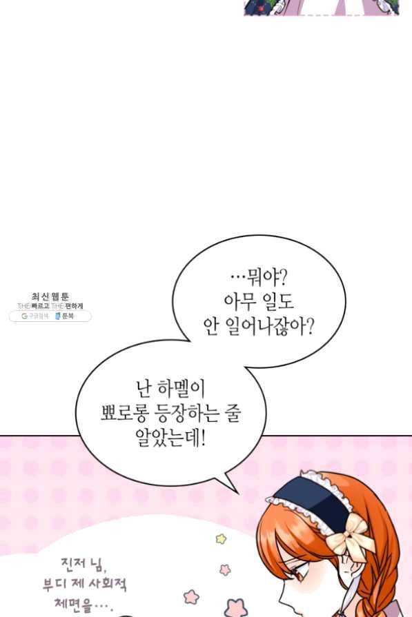 악역이 베푸는 미덕 외전 4화 15