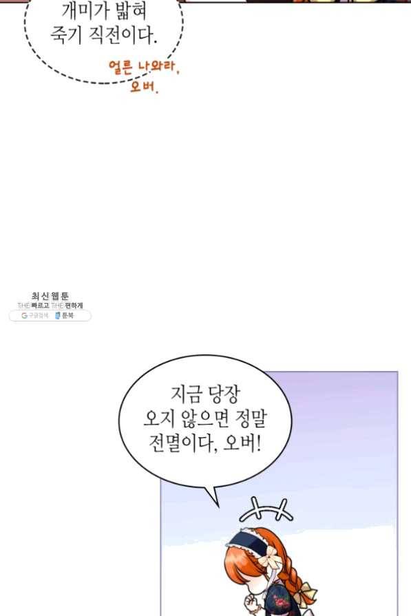 악역이 베푸는 미덕 외전 4화 17