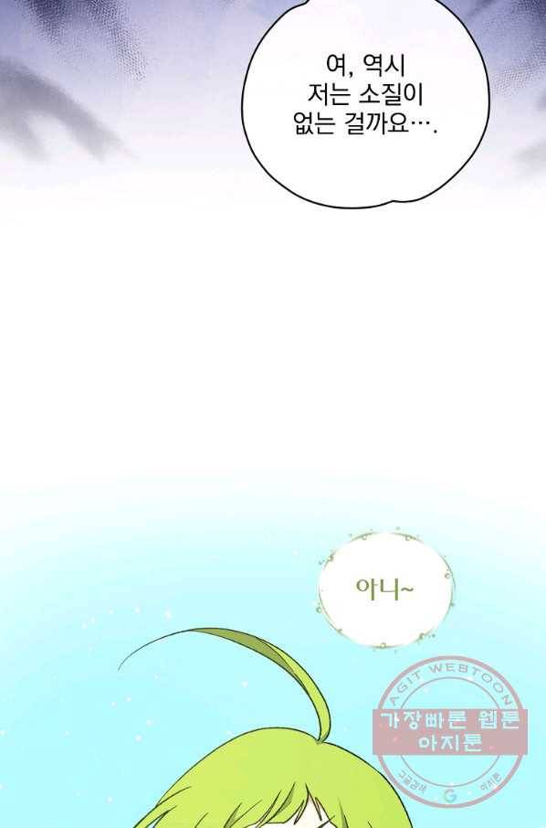 이그레트 30화 5