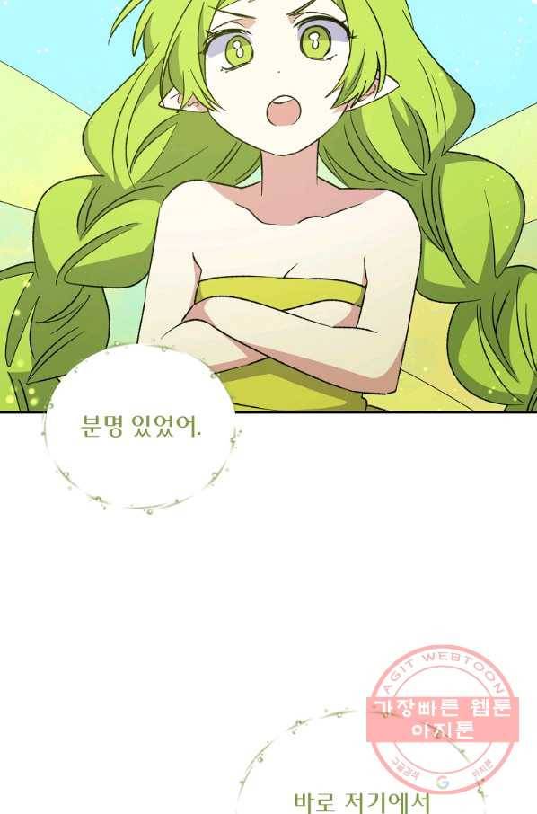 이그레트 30화 6