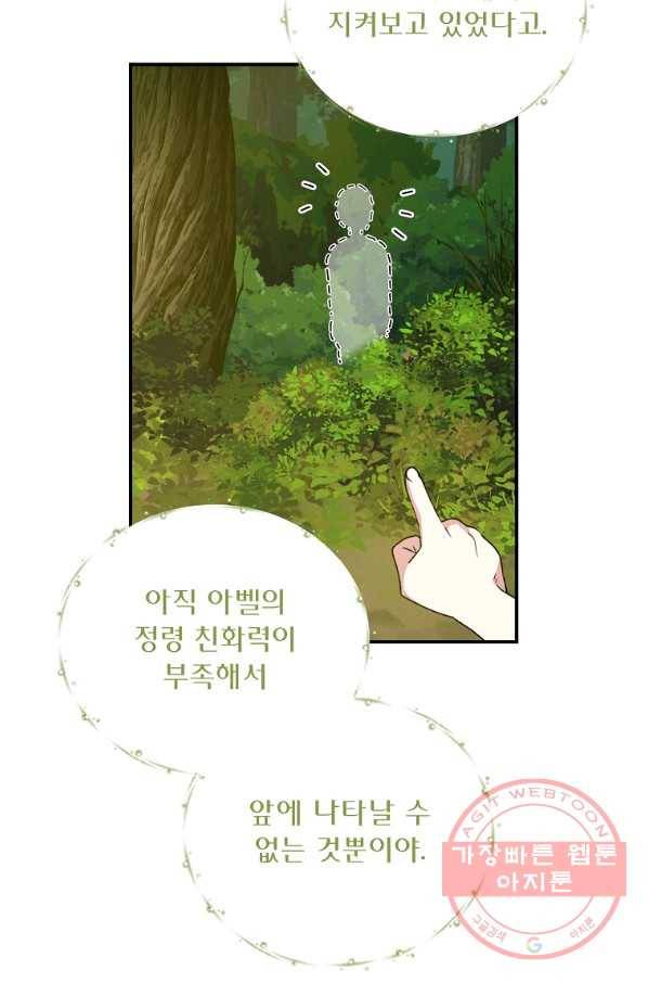이그레트 30화 7