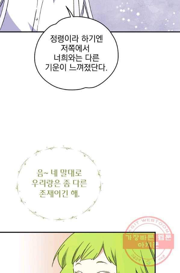 이그레트 30화 9