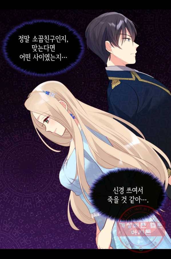 데이지-공작의 혼약자가 되는 법 82화 7