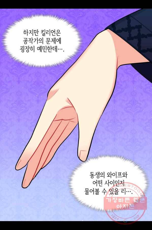 데이지-공작의 혼약자가 되는 법 82화 8