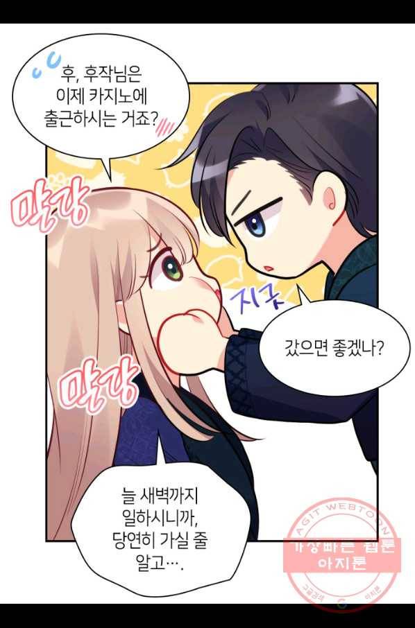 데이지-공작의 혼약자가 되는 법 82화 10
