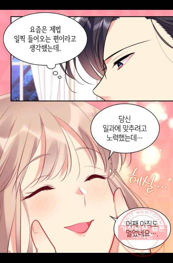 데이지-공작의 혼약자가 되는 법 82화 11