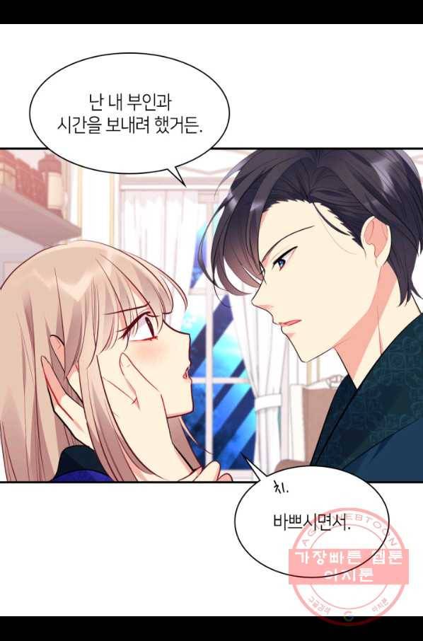 데이지-공작의 혼약자가 되는 법 82화 13