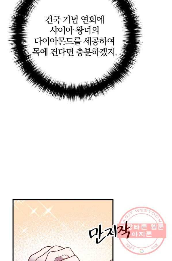 이혼해주세요,남편님! 29화 4