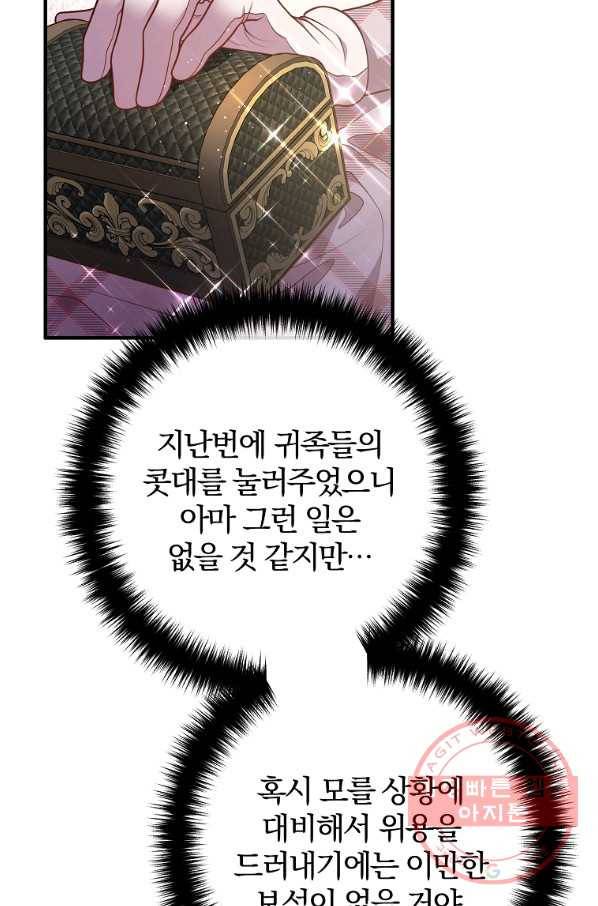 이혼해주세요,남편님! 29화 5