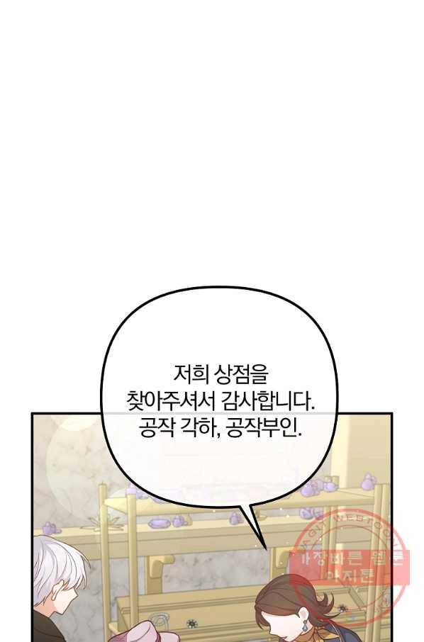 이혼해주세요,남편님! 29화 8