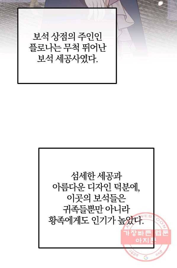 이혼해주세요,남편님! 29화 11