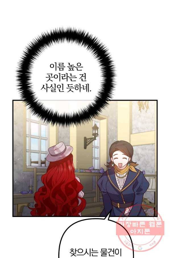 이혼해주세요,남편님! 29화 12