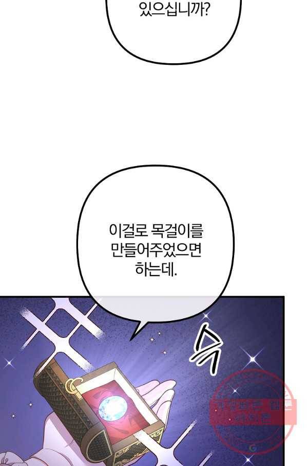 이혼해주세요,남편님! 29화 13