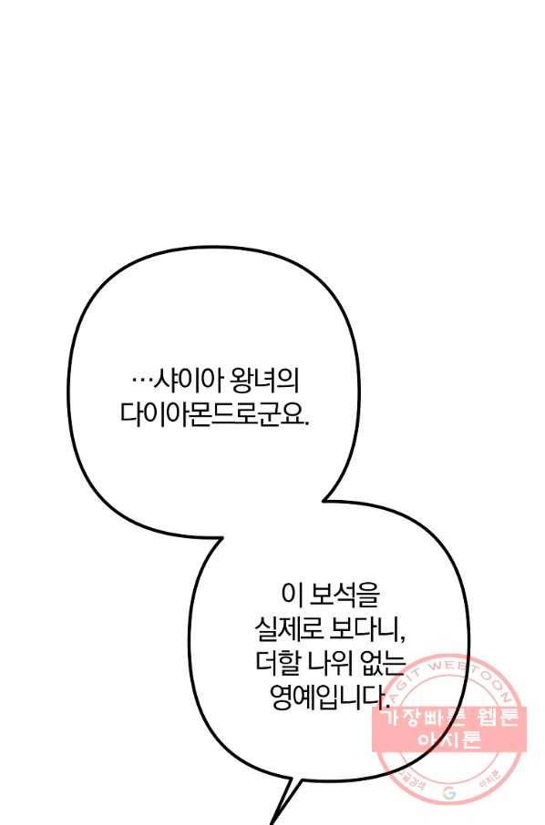 이혼해주세요,남편님! 29화 15