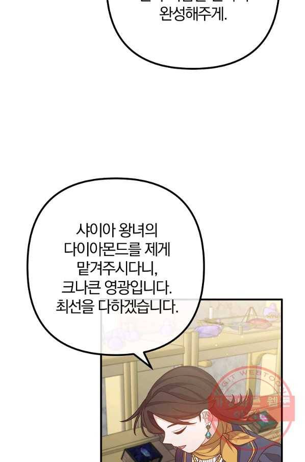 이혼해주세요,남편님! 29화 17