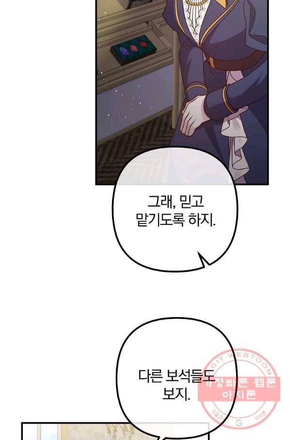 이혼해주세요,남편님! 29화 18