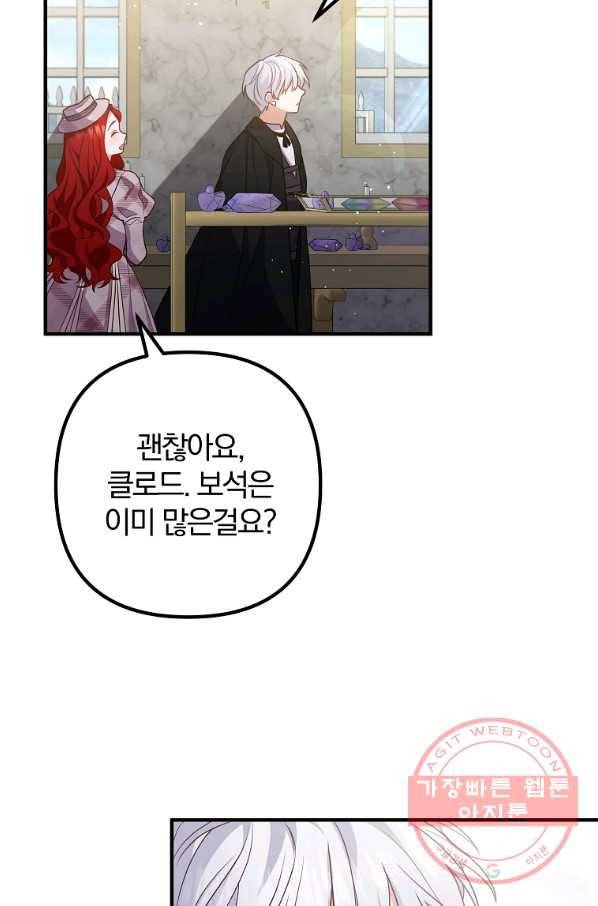 이혼해주세요,남편님! 29화 19