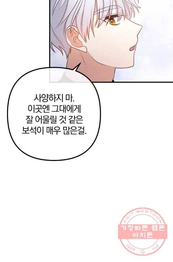 이혼해주세요,남편님! 29화 20