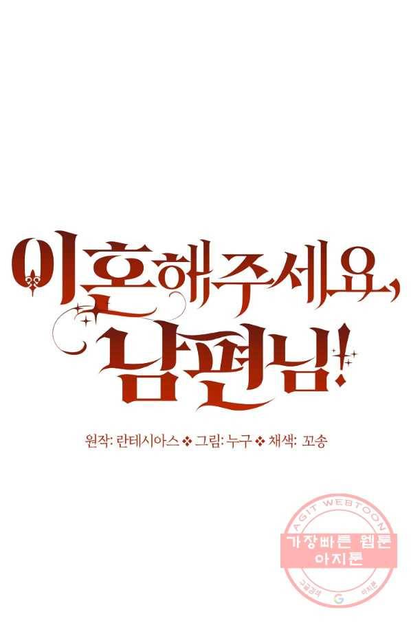 이혼해주세요,남편님! 29화 23