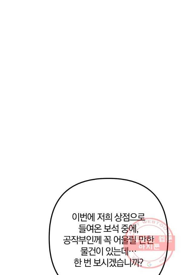이혼해주세요,남편님! 29화 24