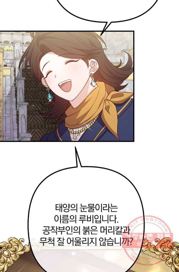이혼해주세요,남편님! 29화 25