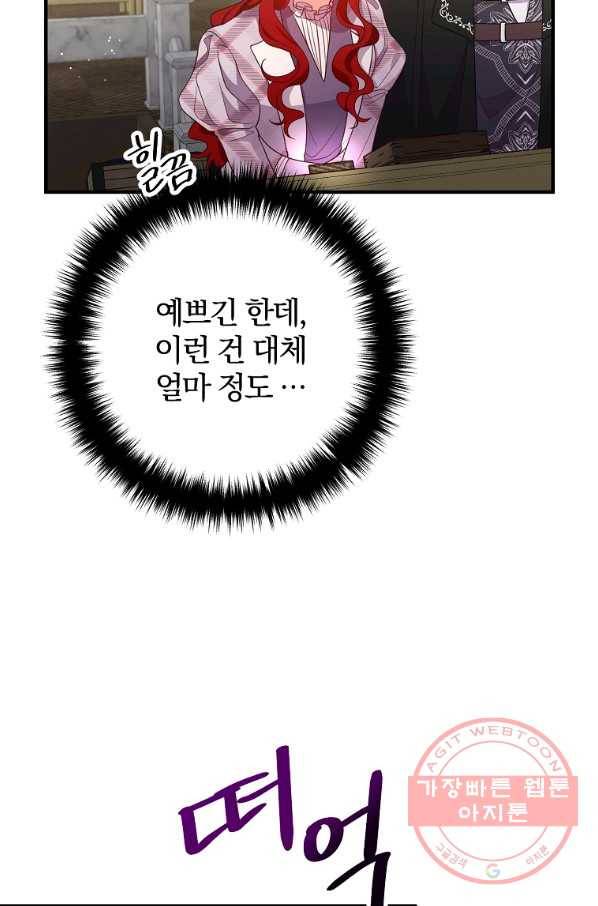 이혼해주세요,남편님! 29화 28