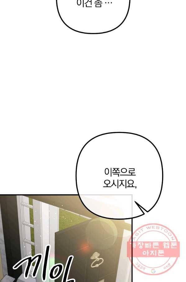 이혼해주세요,남편님! 29화 30