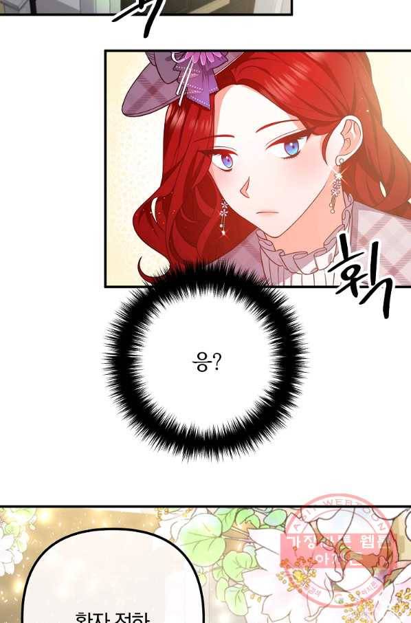 이혼해주세요,남편님! 29화 31